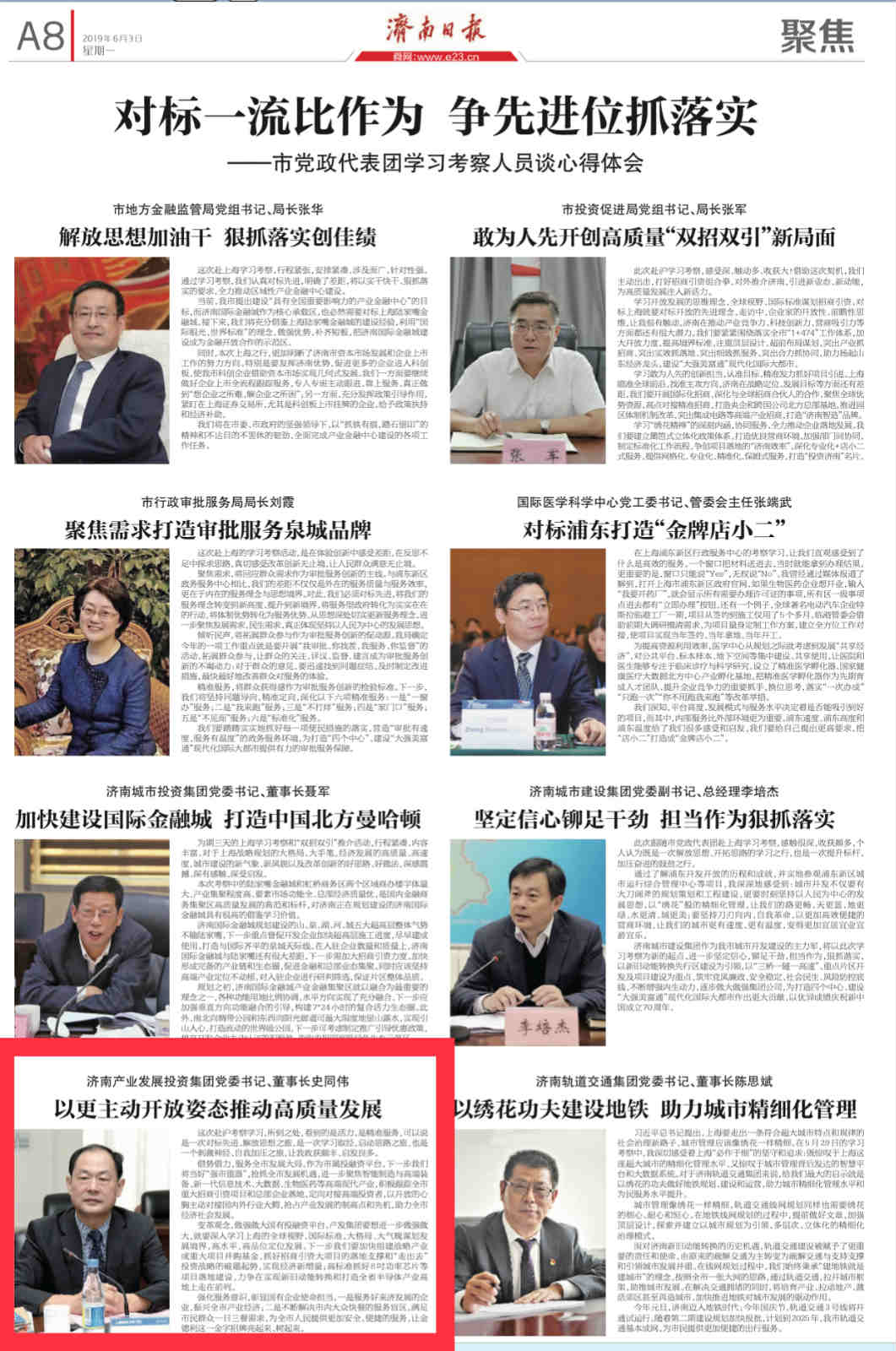 以更加主動開放姿態(tài)推動企業(yè)高質(zhì)量發(fā)展——集團黨委書記、董事長史同偉赴滬學(xué)習(xí)考察感想